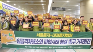 South Korea: 1,500 union members of Eulji Foundation out on strike for Seven days